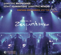 Greek Music: Zeimbekiko