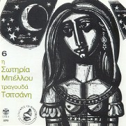 Greek music: Sotira Bellou