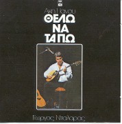 Greek Music: Dalaras