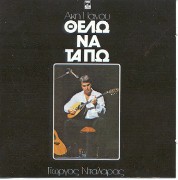 Greek Music: Dalaras