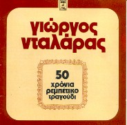 Greek Music: Dalaras