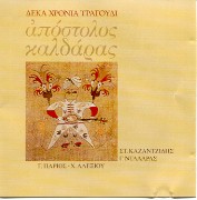 Greek Music: Kaldaras