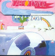 Greek Music: Savopoulos