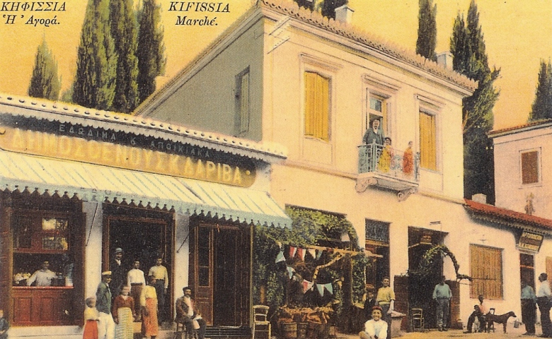 kifissia.jpg