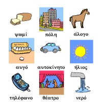 Greek Language Program